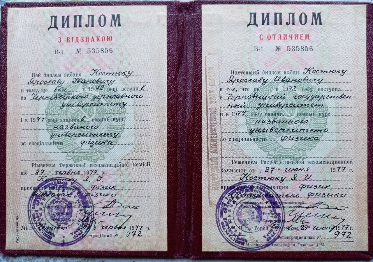 зображення Диплом з відзнакою / Диплом с отличием