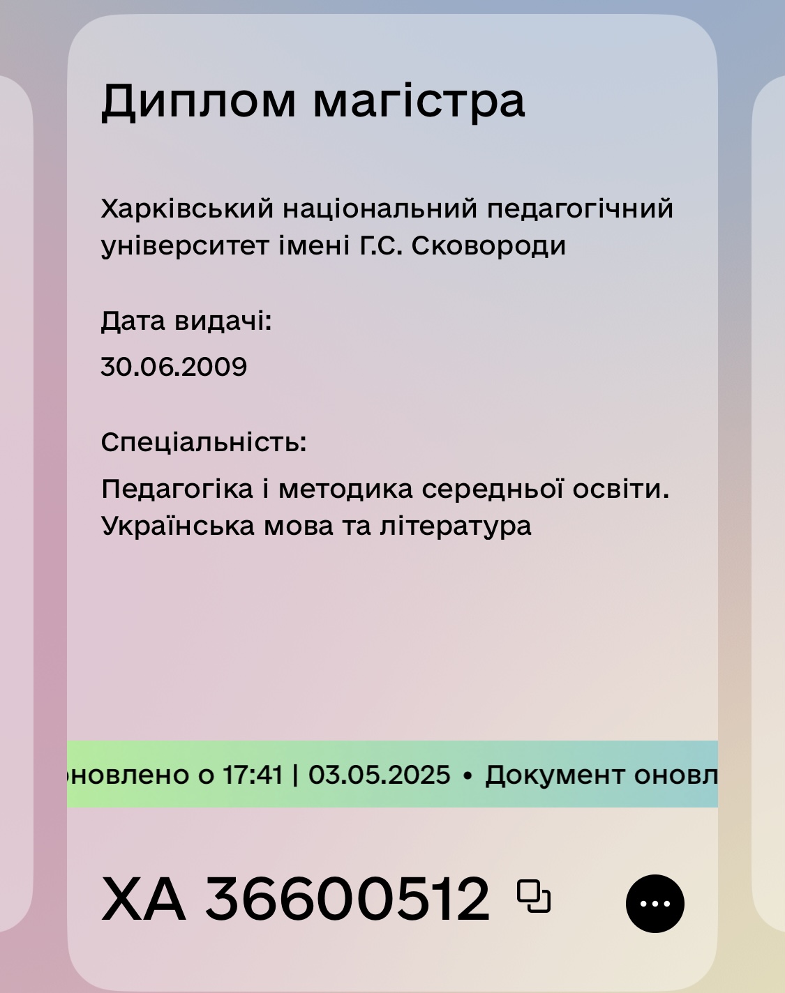 зображення Викладач української мови та літератури