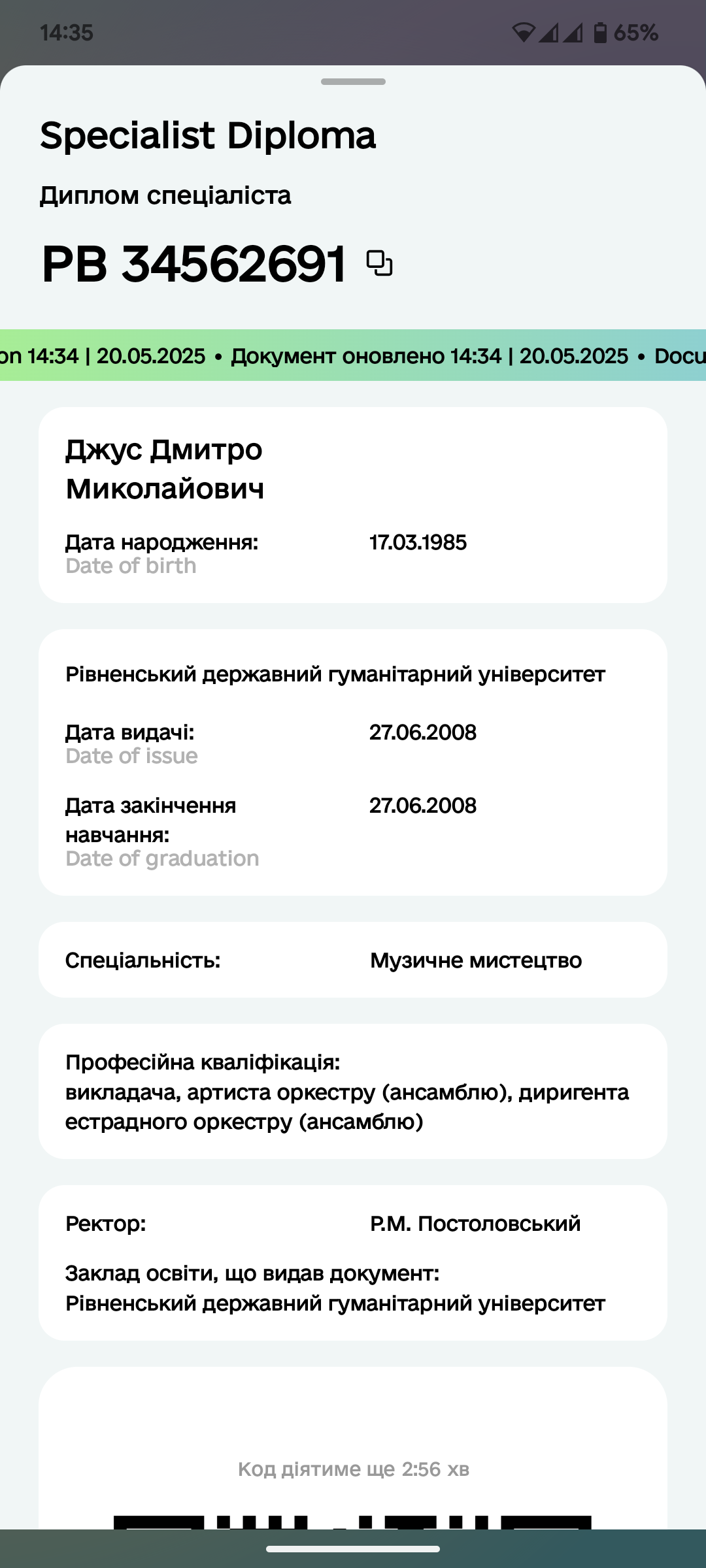 зображення Диплом спеціаліста