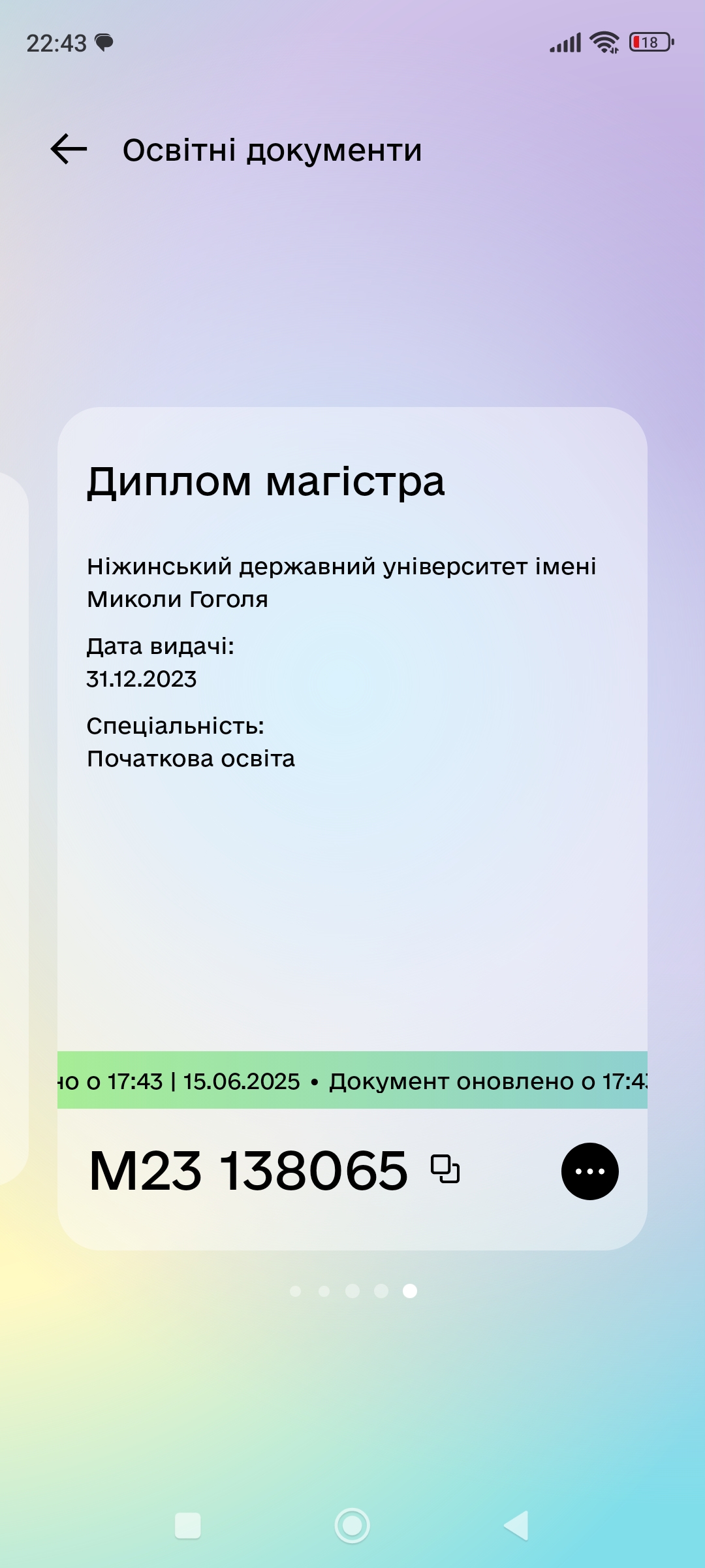 зображення Вчитель початкових класів