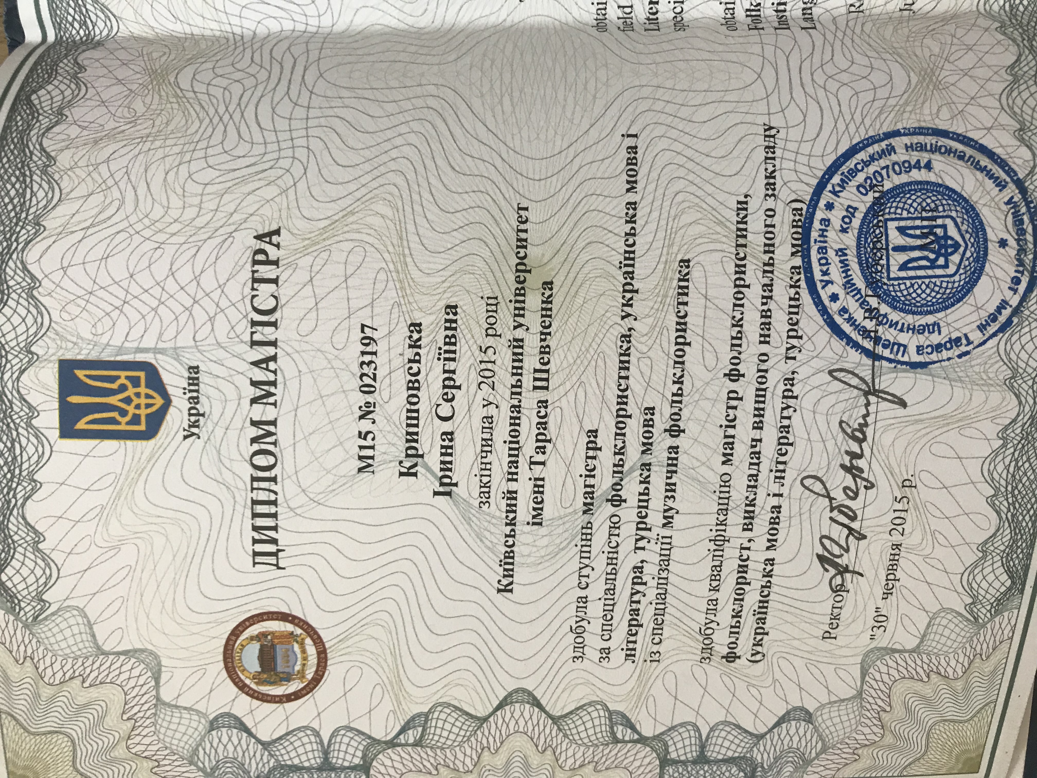 зображення Магістр української філології