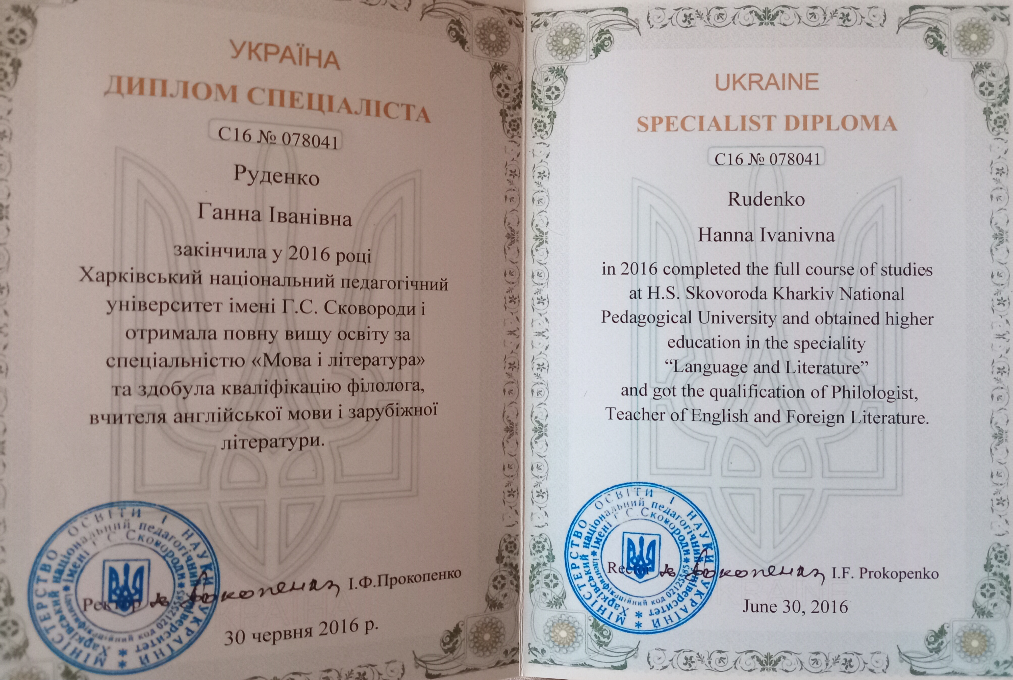 зображення Диплом Спеціаліста