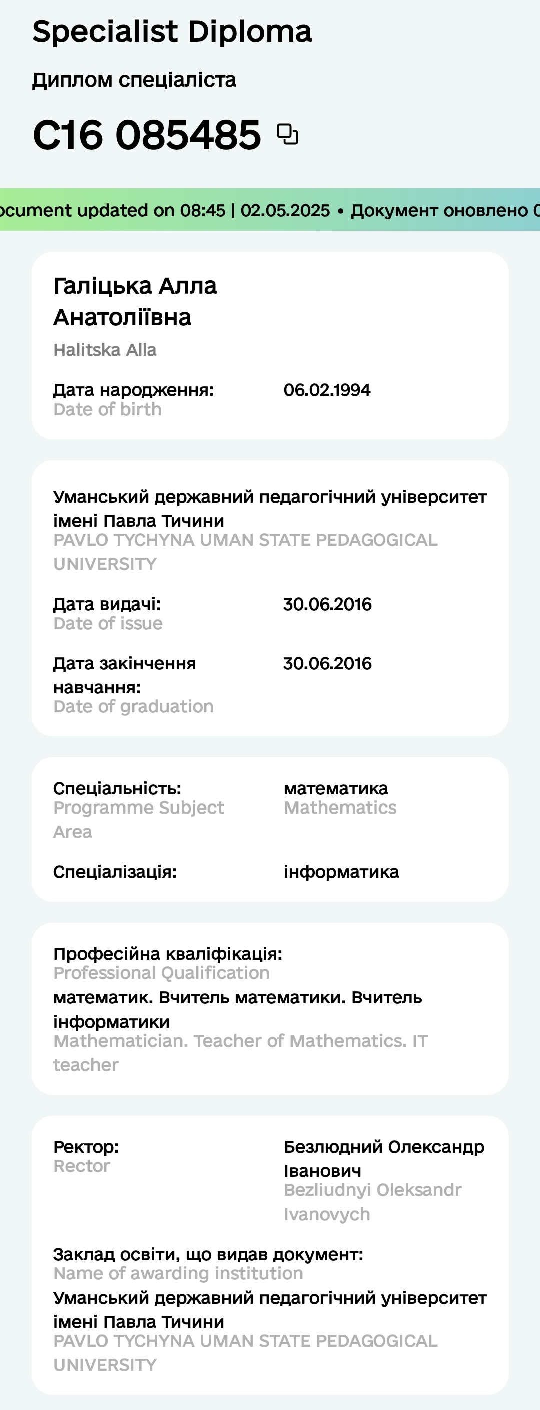 зображення Диплом спеціаліста
