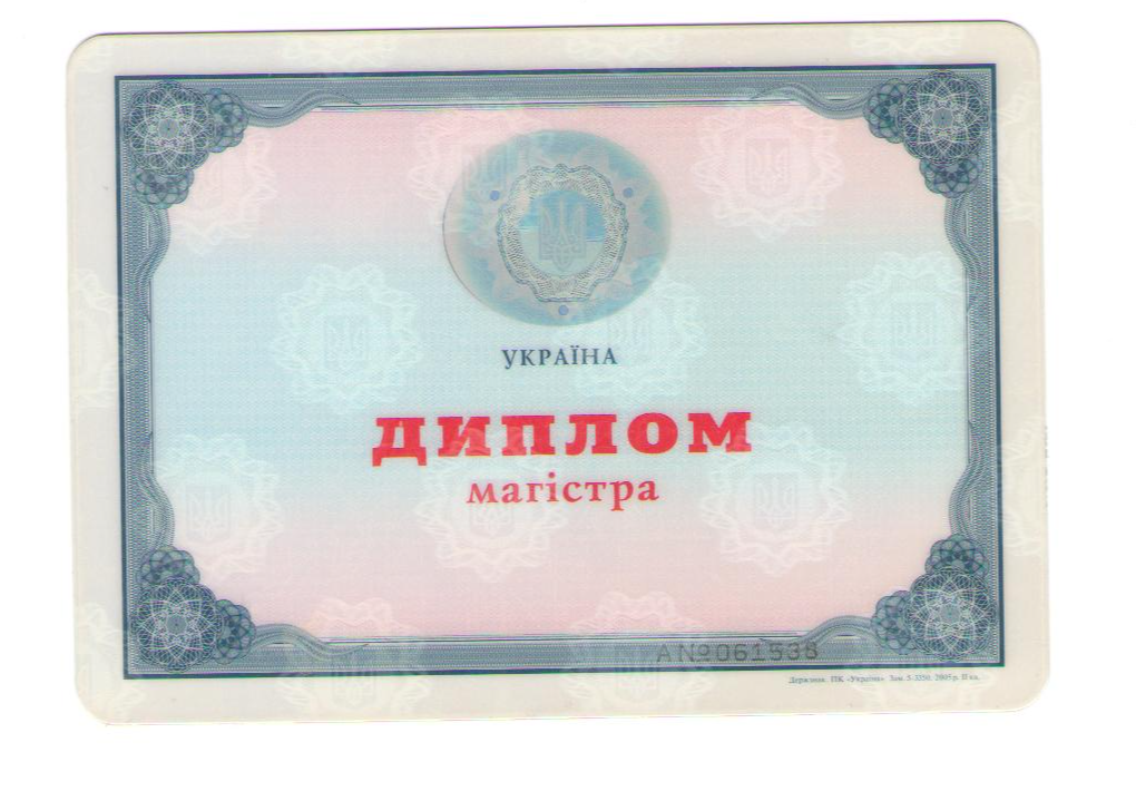 зображення Диплом магістра