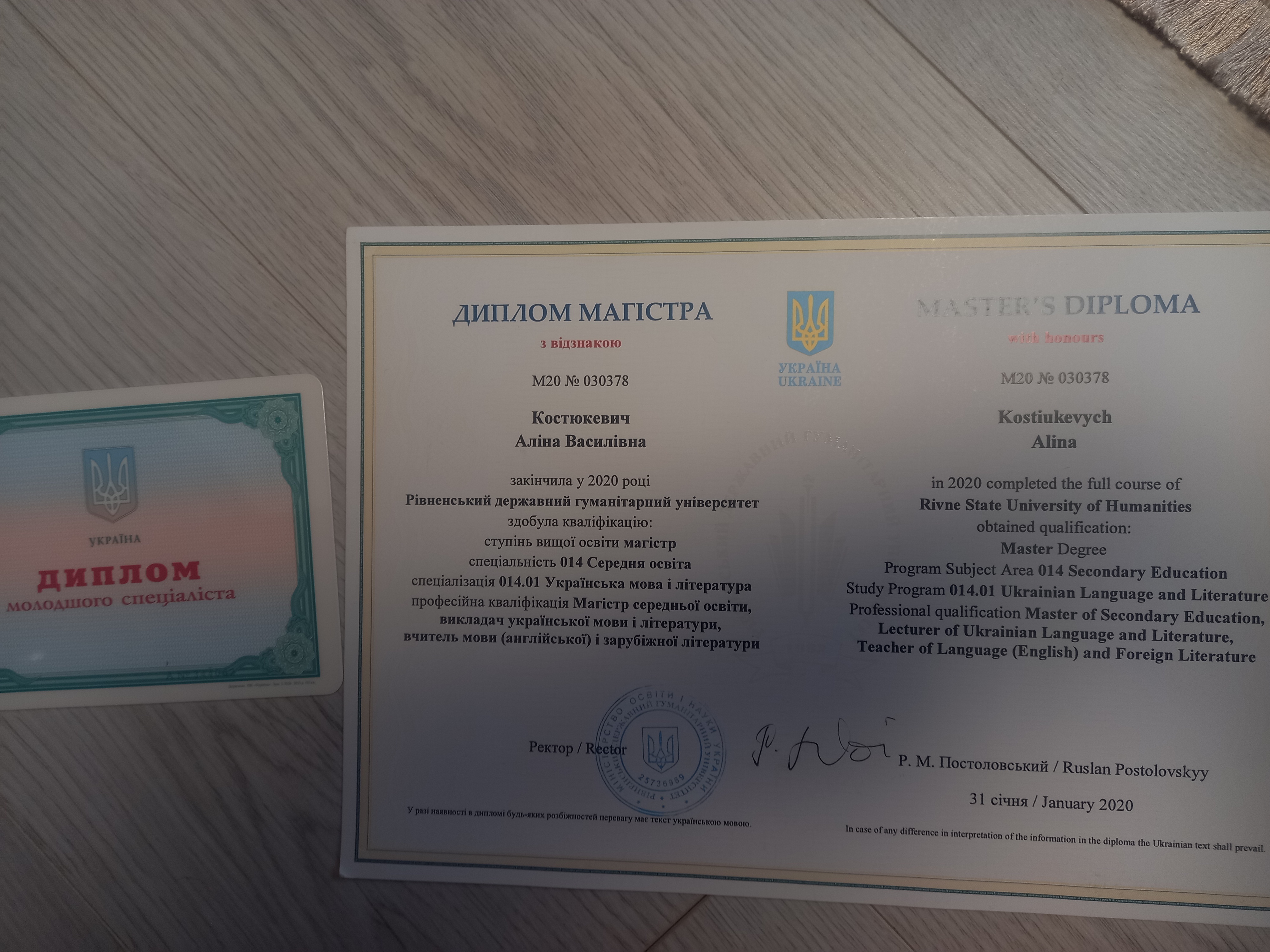 зображення Диплом молодшого спеціаліста та Диплом магістра