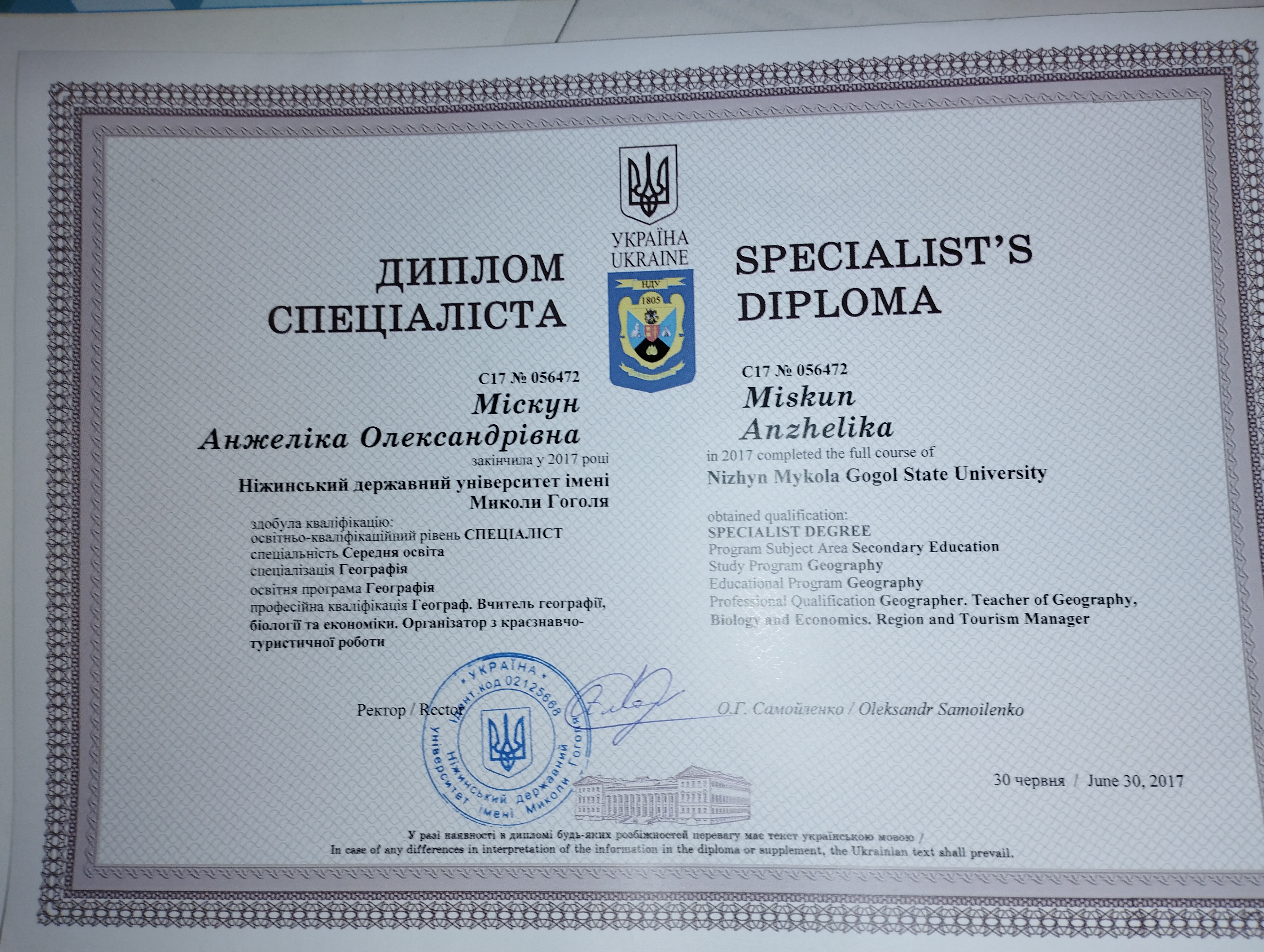 зображення Вчитель географії, біології
