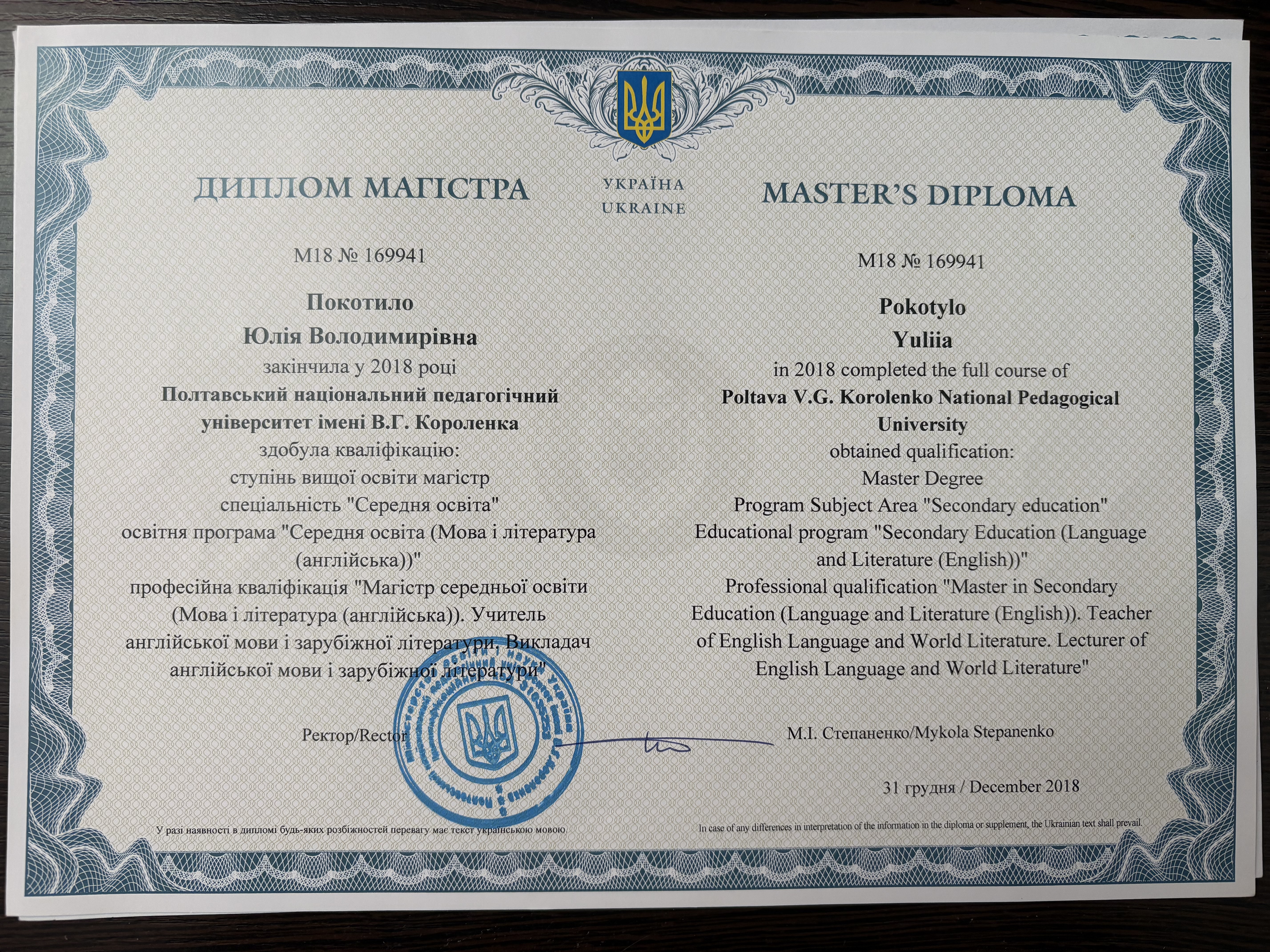 зображення Диплом магістра