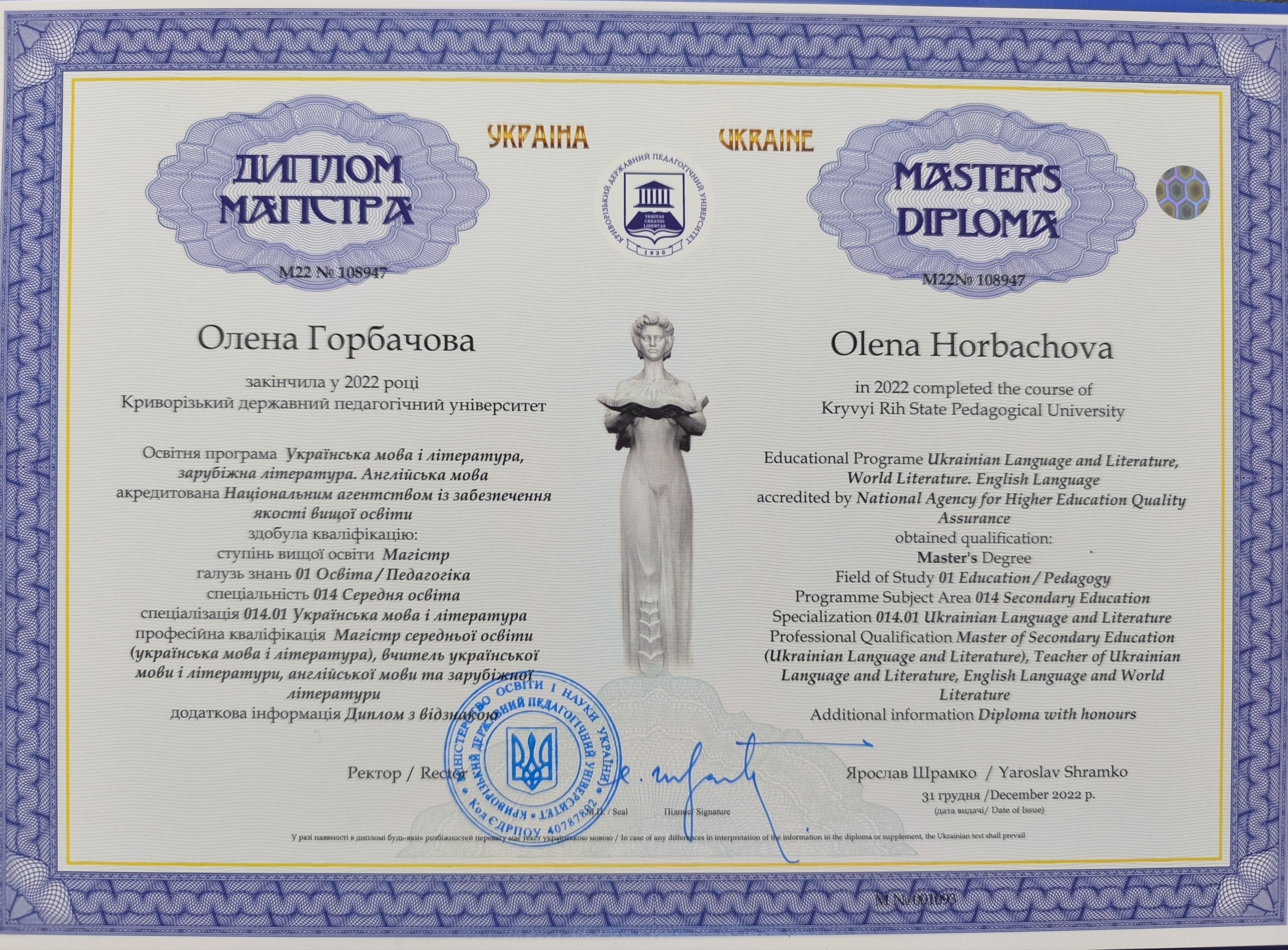 зображення Диплом магістра з відзнакою