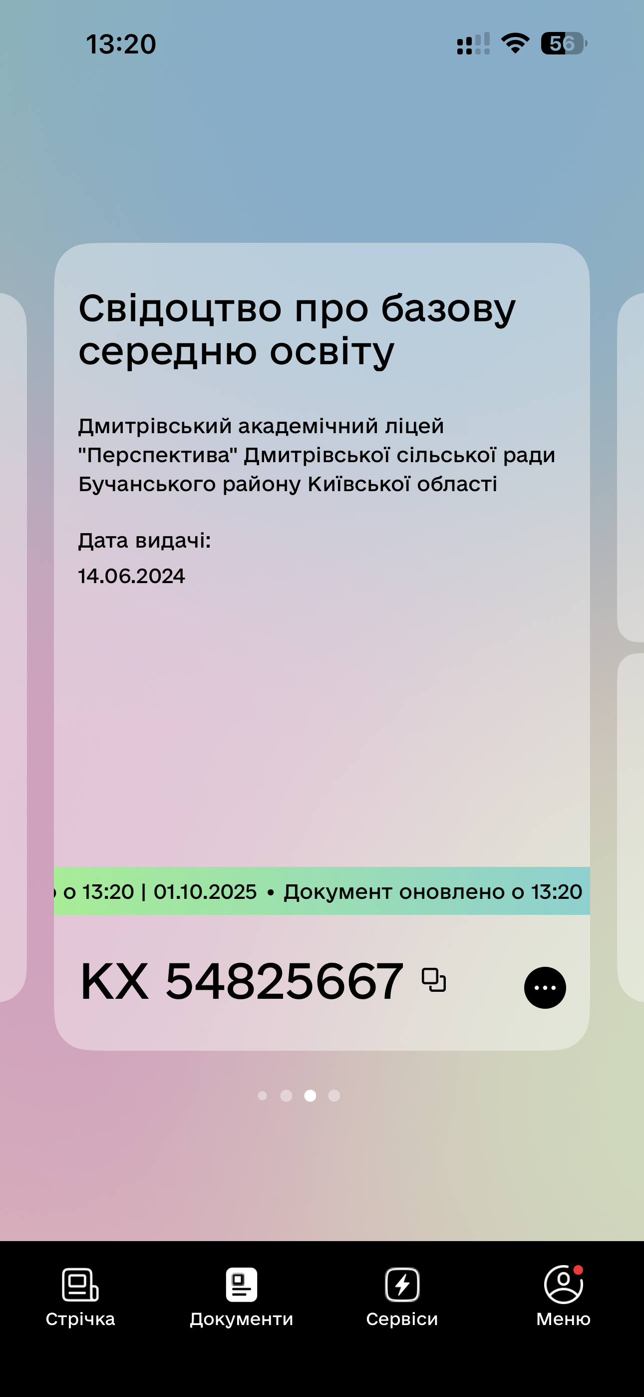 зображення Свідоцтво про базову середню освіту