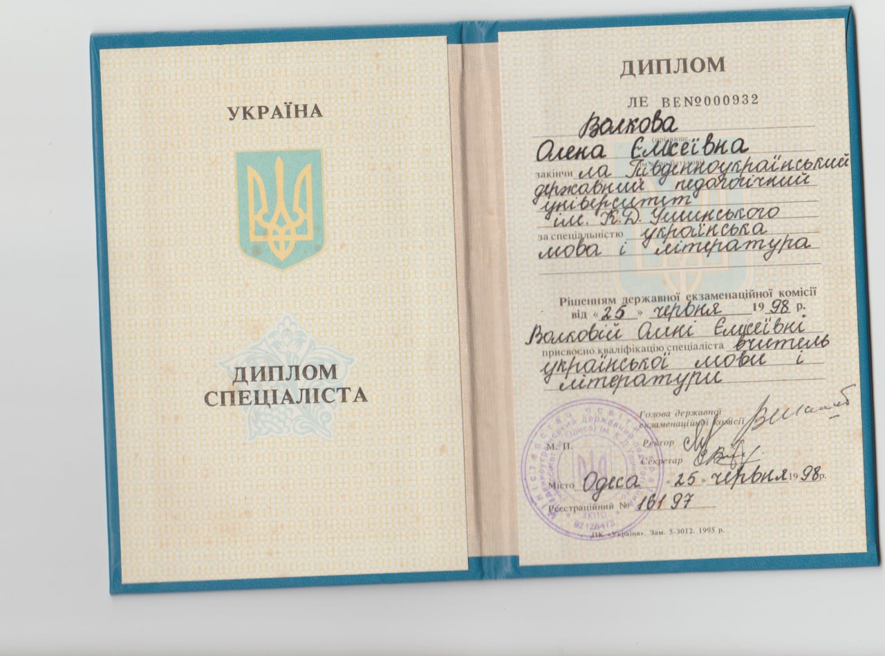 зображення Диплом спеціаліста