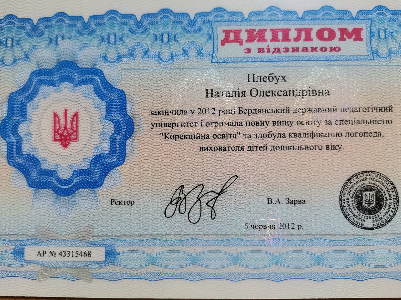 зображення Бердянський державний педагогичний університет