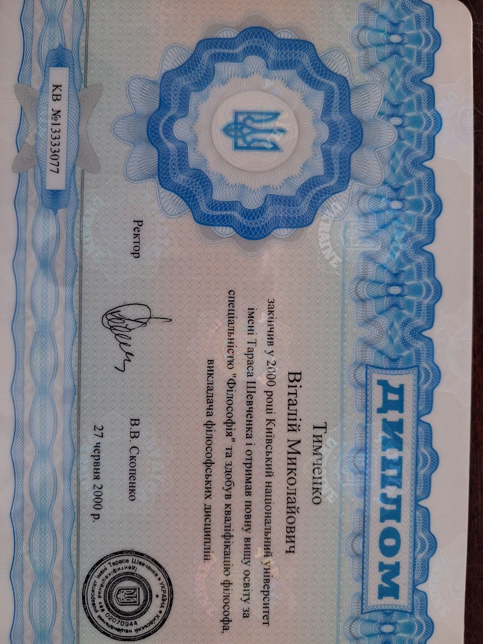 зображення Диплом фахівця