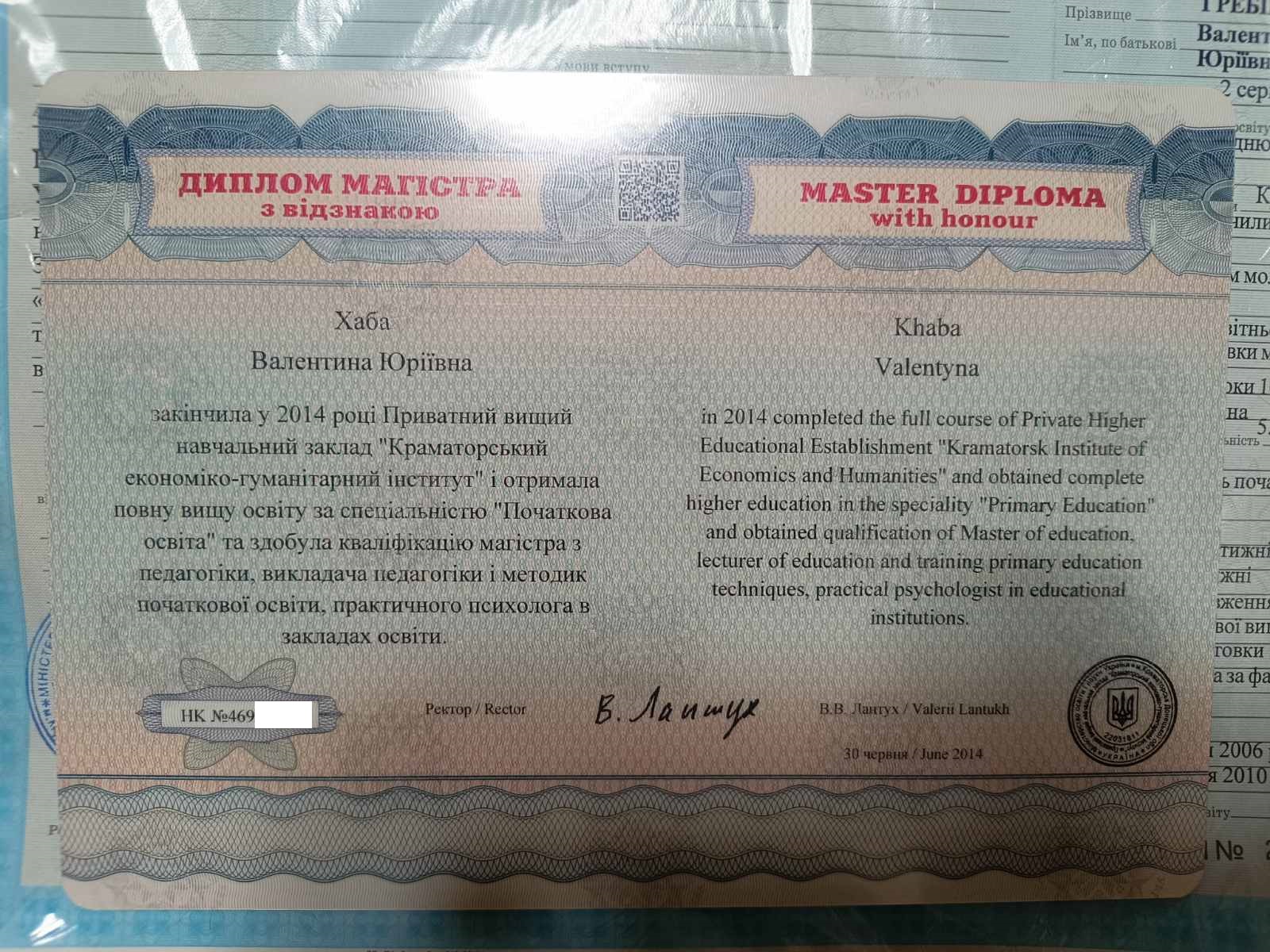 зображення Диплом з відзнакою