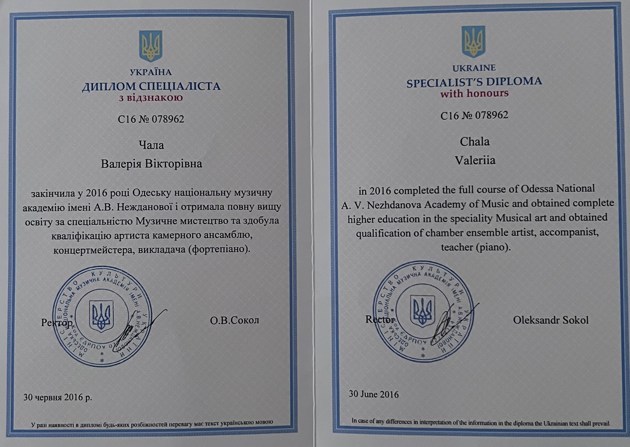 зображення Диплом спеціаліста з відзнакою