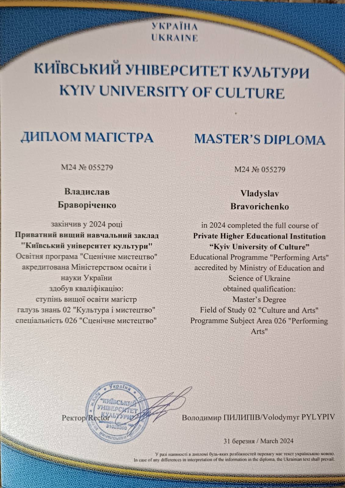 зображення Магістр сценічного мистецтва