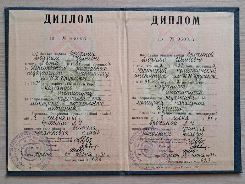 зображення Вчитель початкових класів,  Вчитель математики